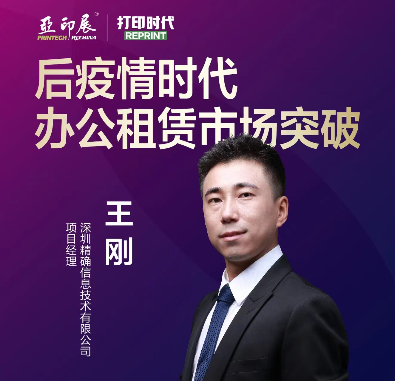 后疫情時代，辦公租賃市場如何突破