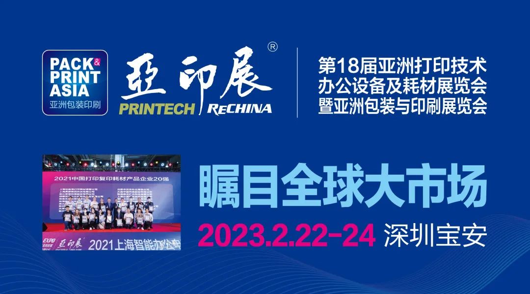 會(huì)展業(yè)全面復(fù)蘇！2023年這場(chǎng)打印耗材盛會(huì)不容錯(cuò)過
