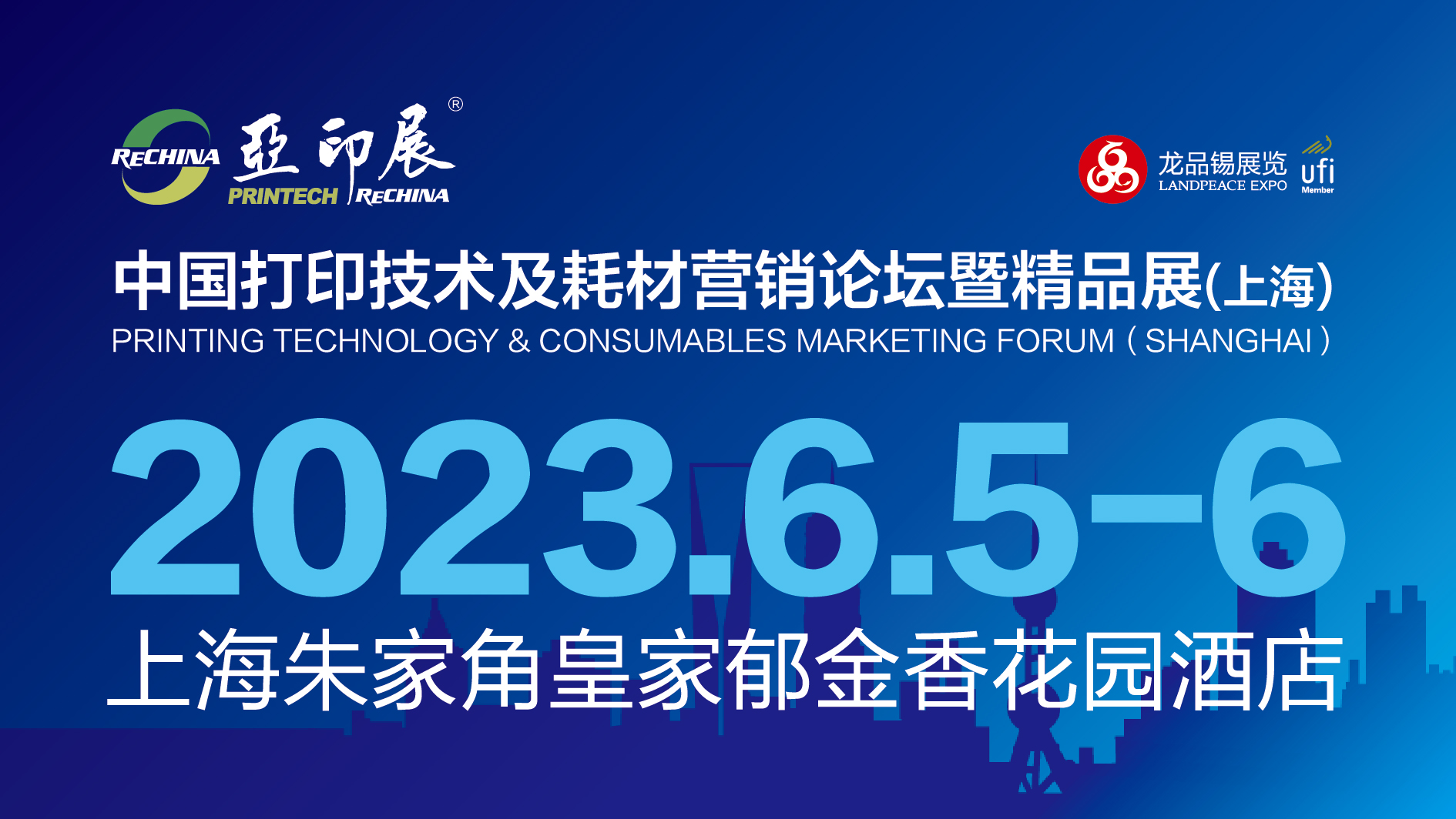 官宣 | 上海！6.5-6，2023中國(guó)打印技術(shù)及耗材營(yíng)銷(xiāo)論壇暨精品展