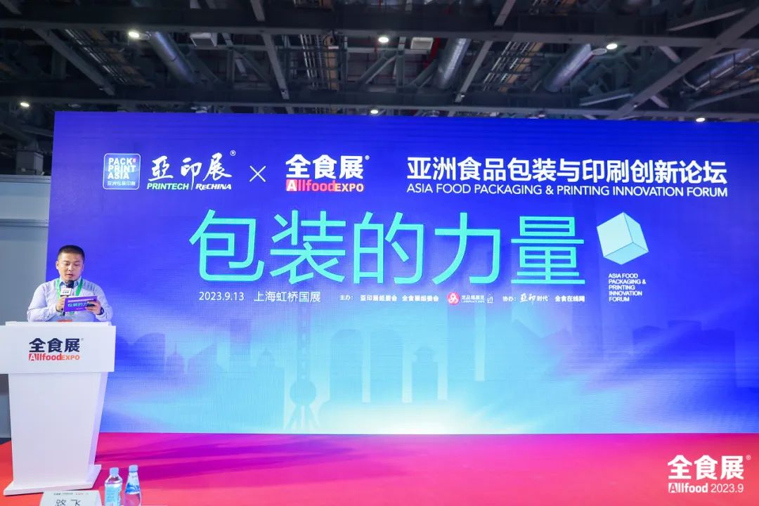 亞洲食品包裝印刷論壇上海成功舉行，透露哪些商機(jī)？