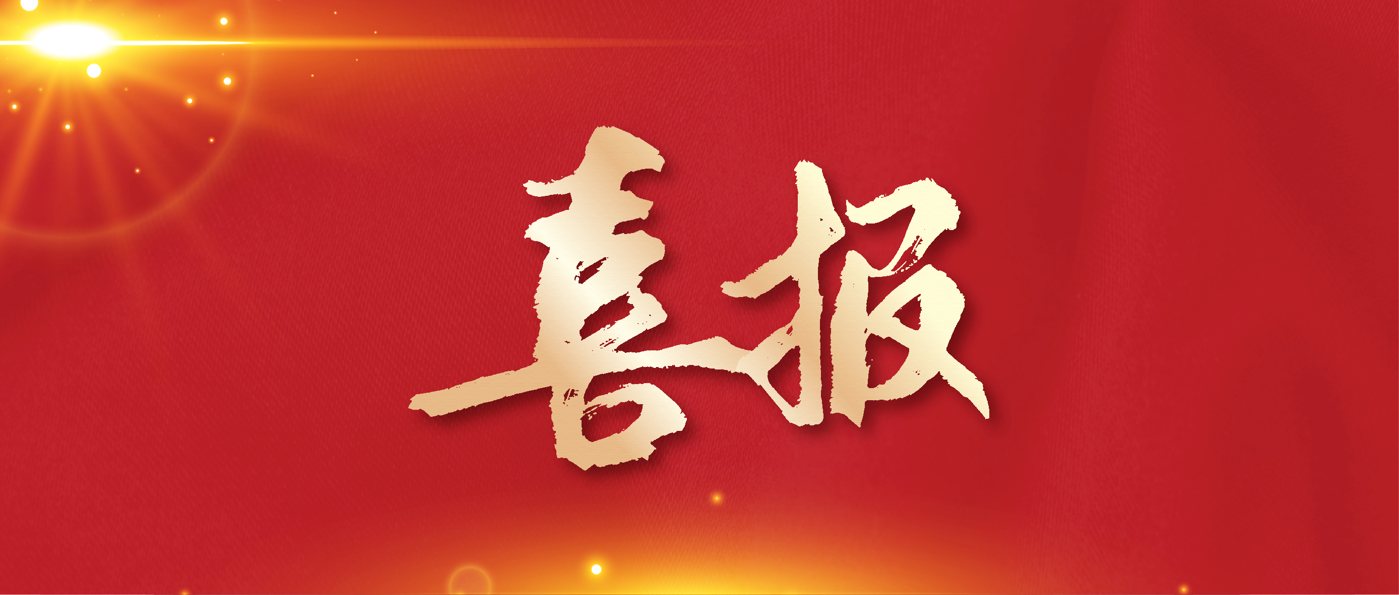 深圳亞印展獲“中國展會大獎”，會展業(yè)“奧斯卡”上海頒出